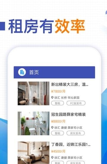 小口子租房  v2.0图3