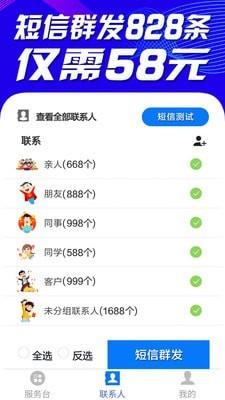 群发短信  v1.3.0图1