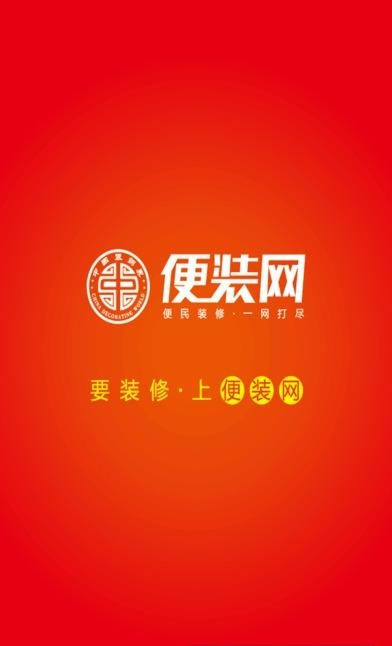 便装网  v4.1.3图4