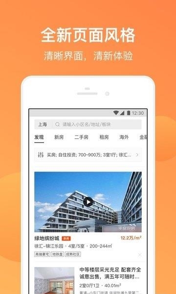 平安好房  v4.19.0图2