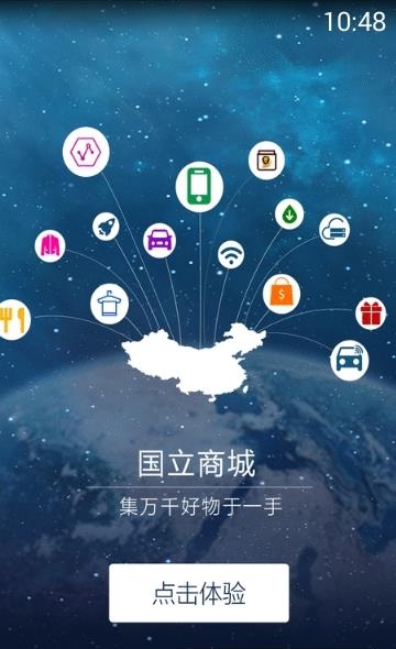 国立商城  v1.0.8图3