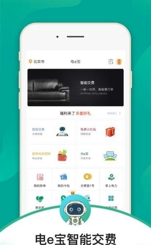 电e宝  v3.4.59图4