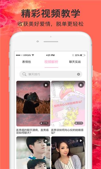 心爱聊天  v1.1图2