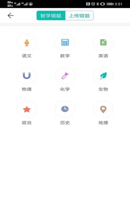 智学网查分平台  v1.8.2372图3