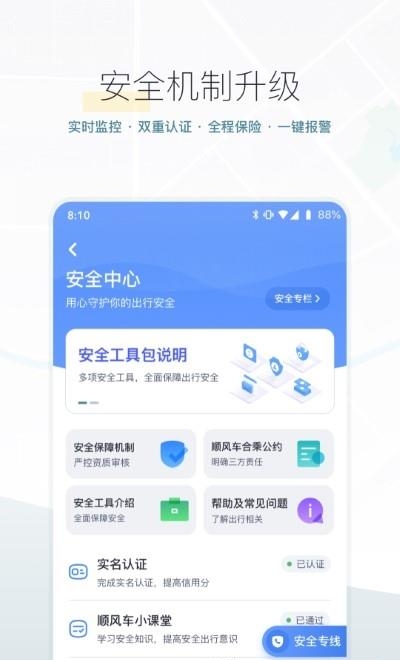 嘀嗒出行  v8.36.1图3