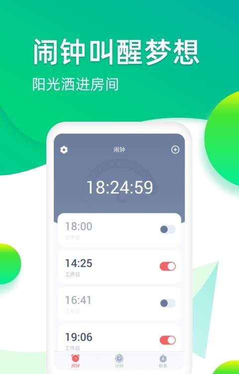 懒人闹钟  v1.2.4图4