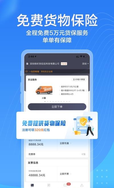 货拉拉企业版  v3.2.60图2