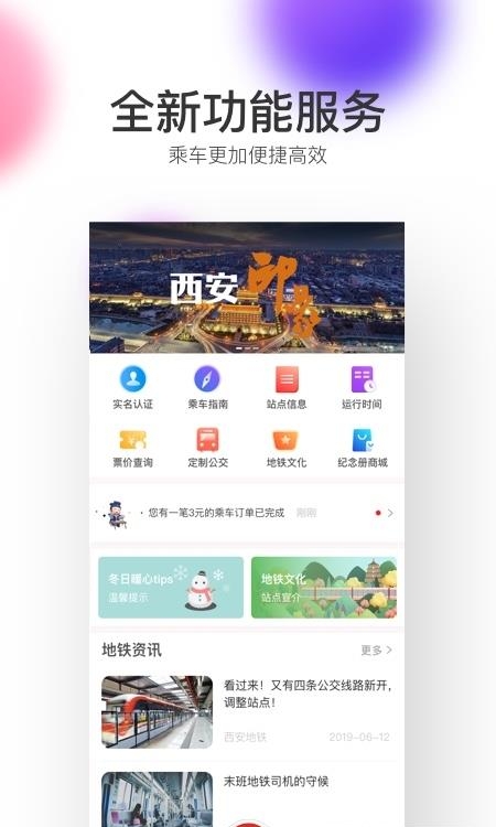 西安地铁  v2.6.5.0图4