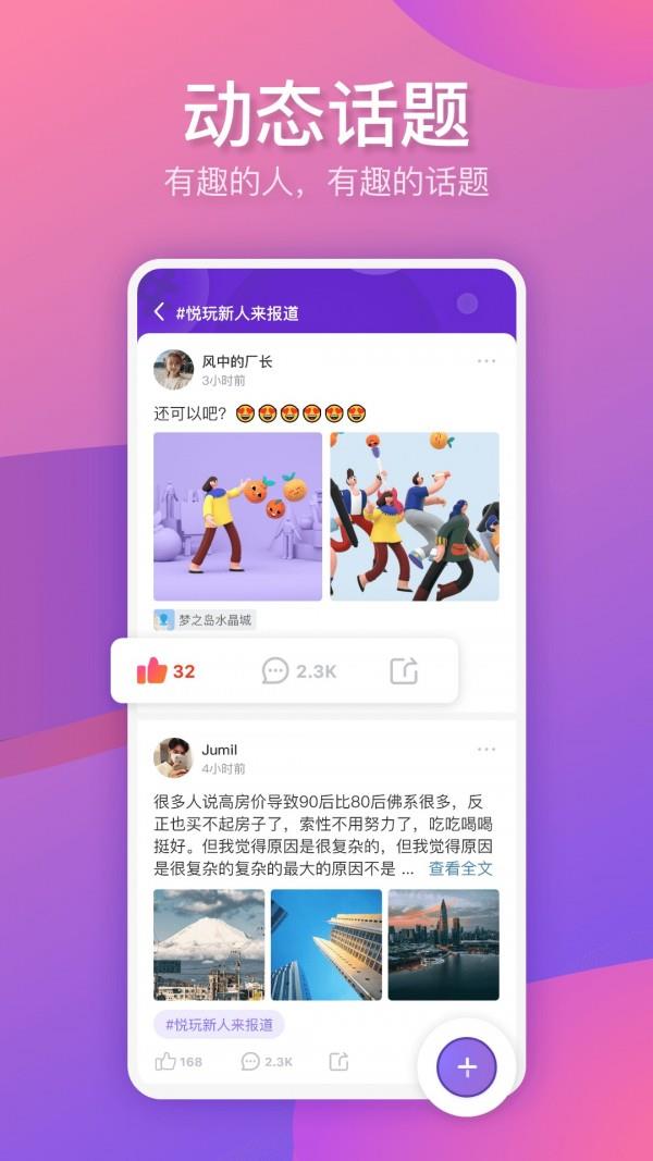 悦玩  v4.1.2图2