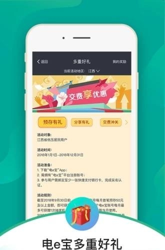 电e宝  v3.4.59图3