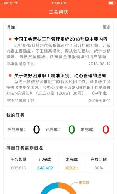 工会帮扶  v1.1.0图1