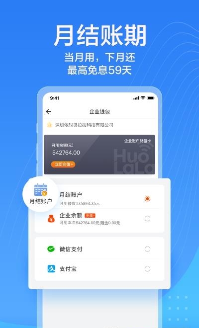 货拉拉企业版  v3.2.60图3