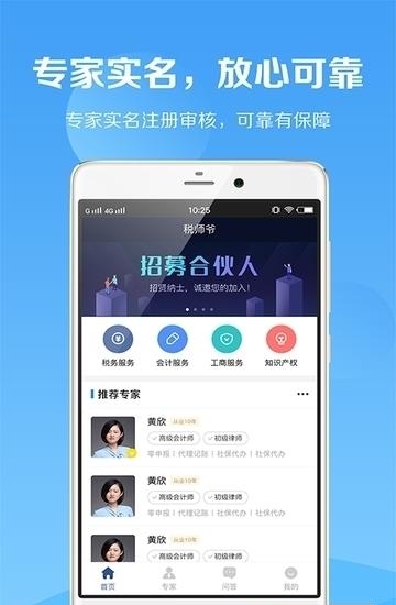 税师爷  v2.3.5图2