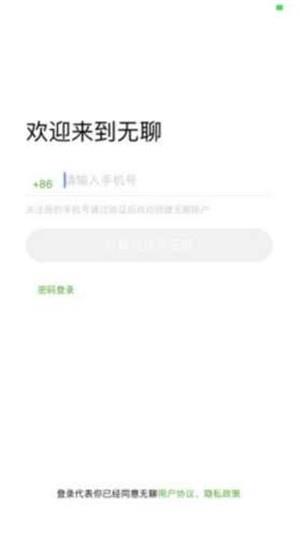 无聊社交  v1.0图3