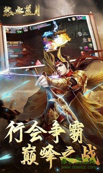 热血蓝月手机版  v1.0.162图2