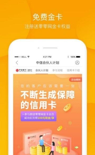 零零网VIP  v1.0.0图2