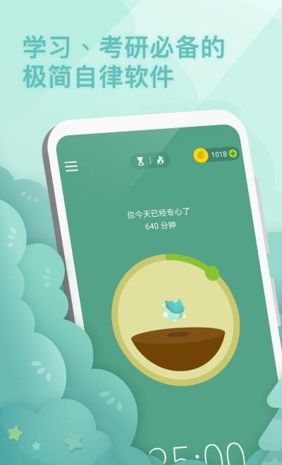 Forest专注森林  v4.60.2图1