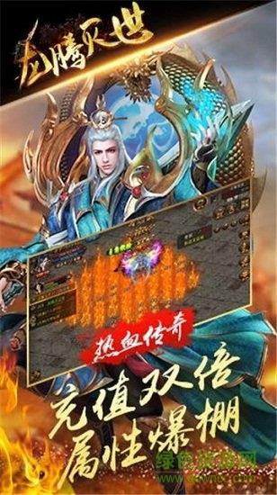 龙腾灭世手游  v3.41图4