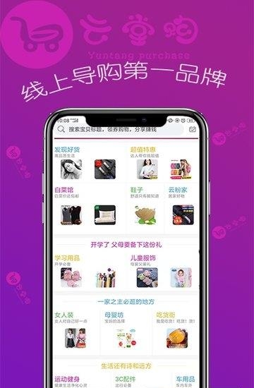 云堂购  v2.1.29图3