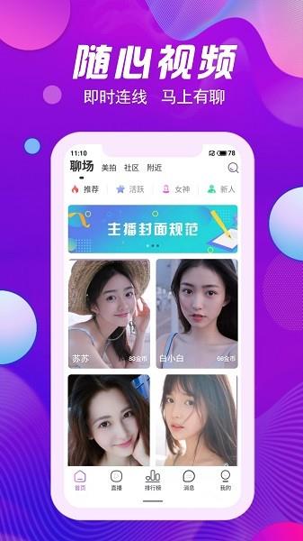 花颜直播交友  v1.0.5图2