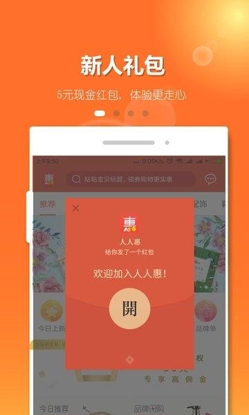 人人惠  v1.2.4图4