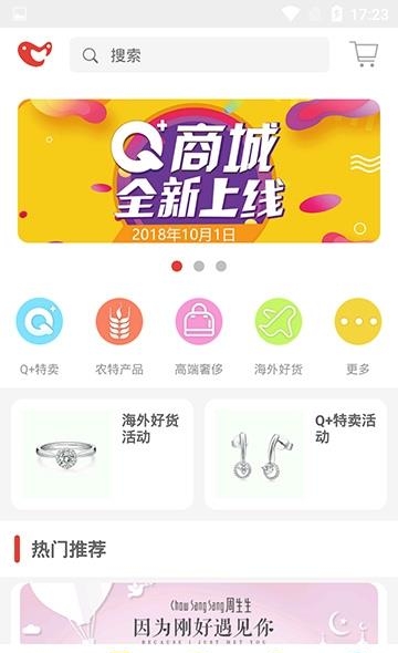 Q加商城  v1.0图1