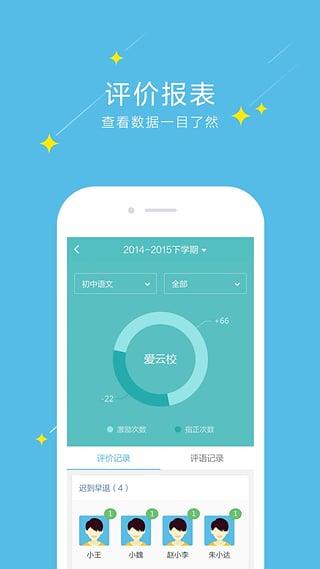 爱云校  v2.0.3图4