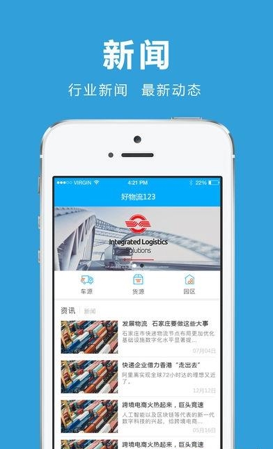 好物流123网  v1.1.2图1