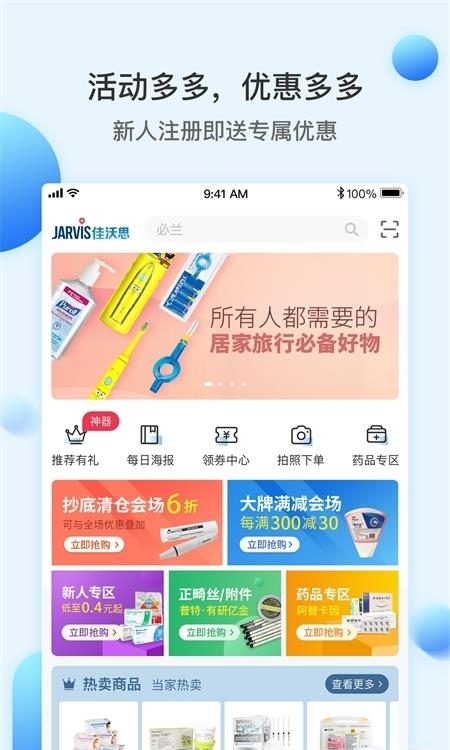 佳沃思商城  v4.9.0图2