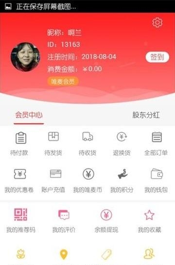 唯麦优品  v1.0.2图1