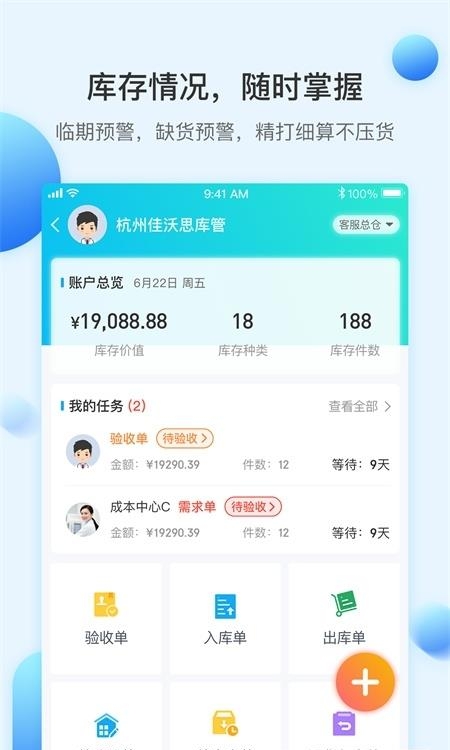 佳沃思商城  v4.9.0图4