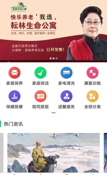 耘林生命驿站  v1.0图2