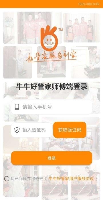 牛牛维修师端  v1.1.2.1图3