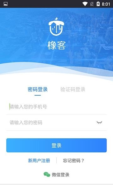 橡客  v2.0.7图4