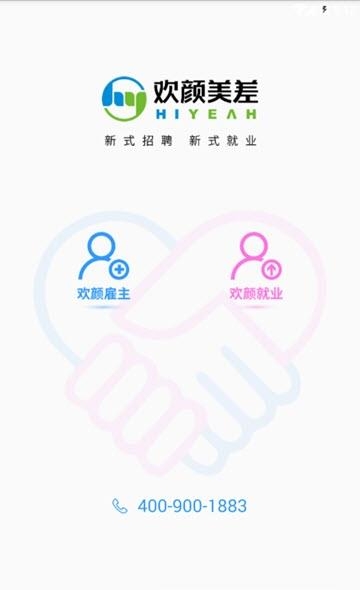 欢颜美差  v1.7.0图1