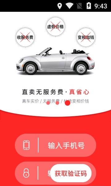 好车无忧二手车  v4.2.1图3