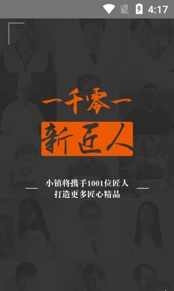 匠心小镇  v3.12.0图4