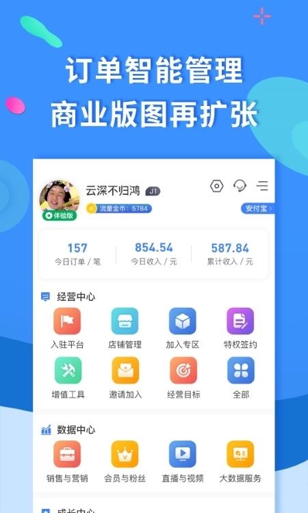 聚源美汇商家版  v2.7.26图1