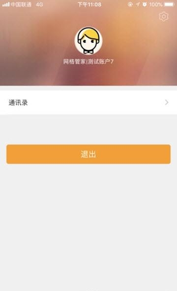 奥园悦管家  v2.1.3图1