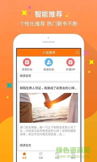 奇热小说手机  v5.3.9图3