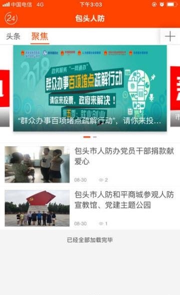 包头人防  v1.0.3图1