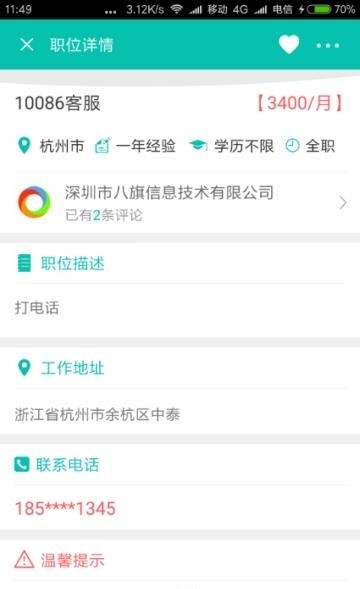 同行招聘  v1.1.6图3