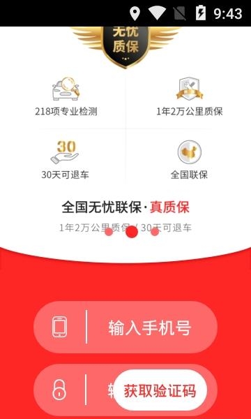 好车无忧二手车  v4.2.1图4