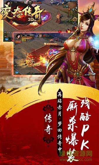 变态传奇3d内购破解版  v3.1图3