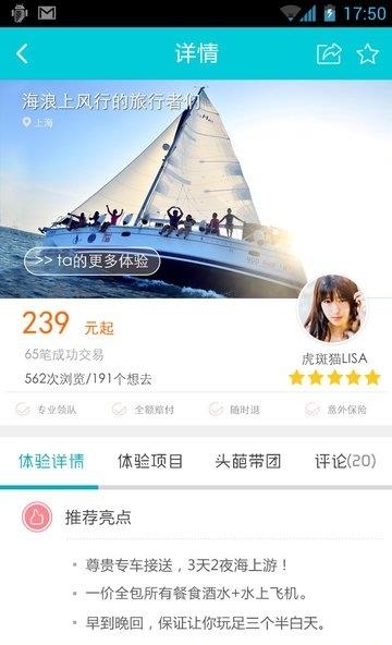 葩旅游  v1.0图2