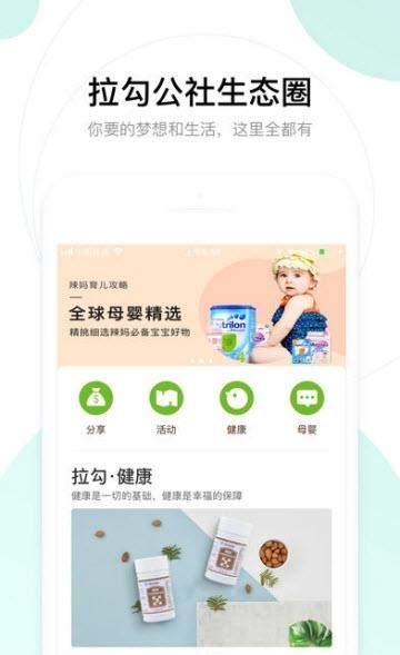 拉勾公社  v1.4.2图1