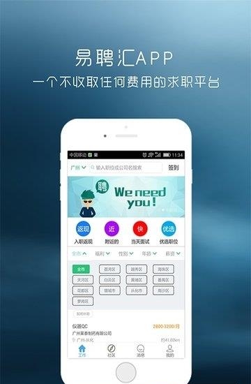 易聘汇  v5.0.2图3