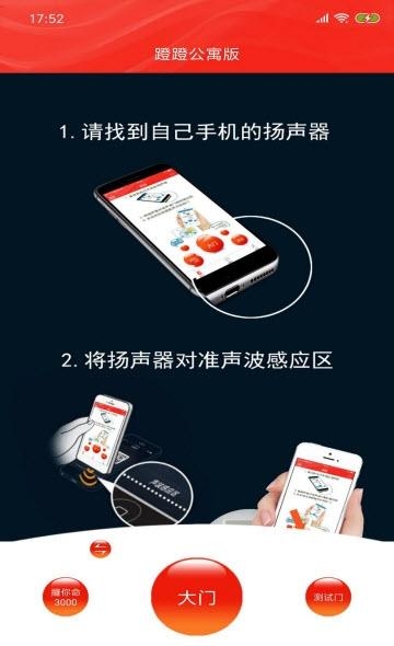 蹬蹬公寓版  v1.0.0图1