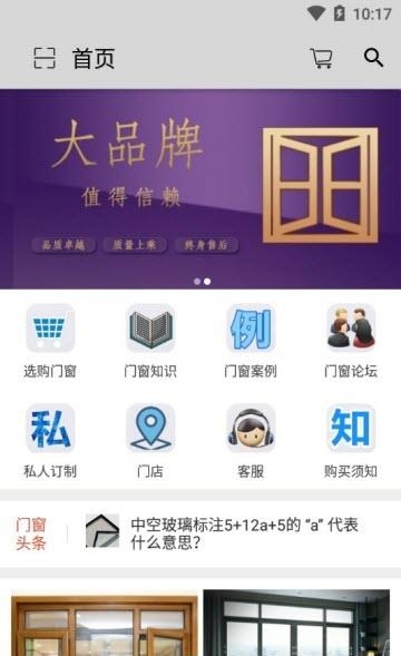 门窗超市  v1.0图2