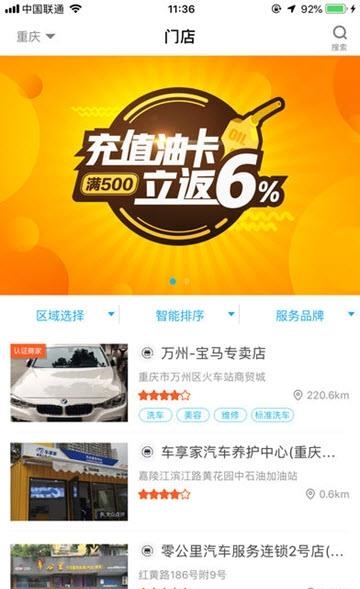 车喜欢  v4.3.1图3